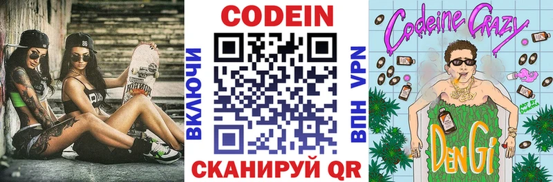Codein напиток Lean (лин) Правдинск